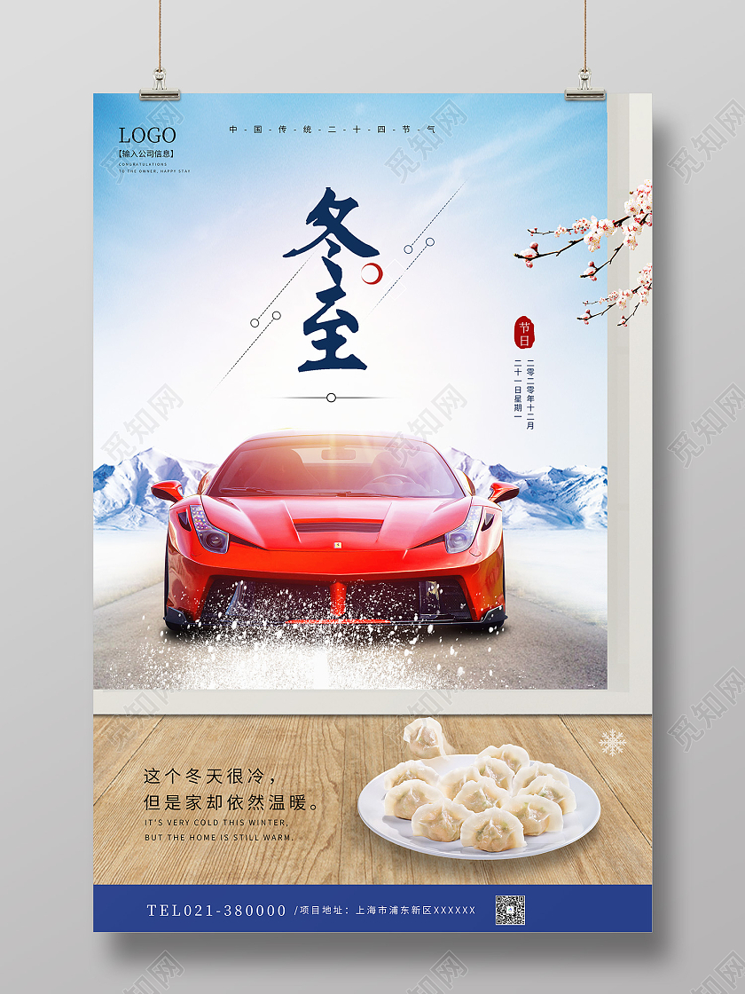 蓝色简约风冬至汽车行业营销促销海报立冬汽车海报