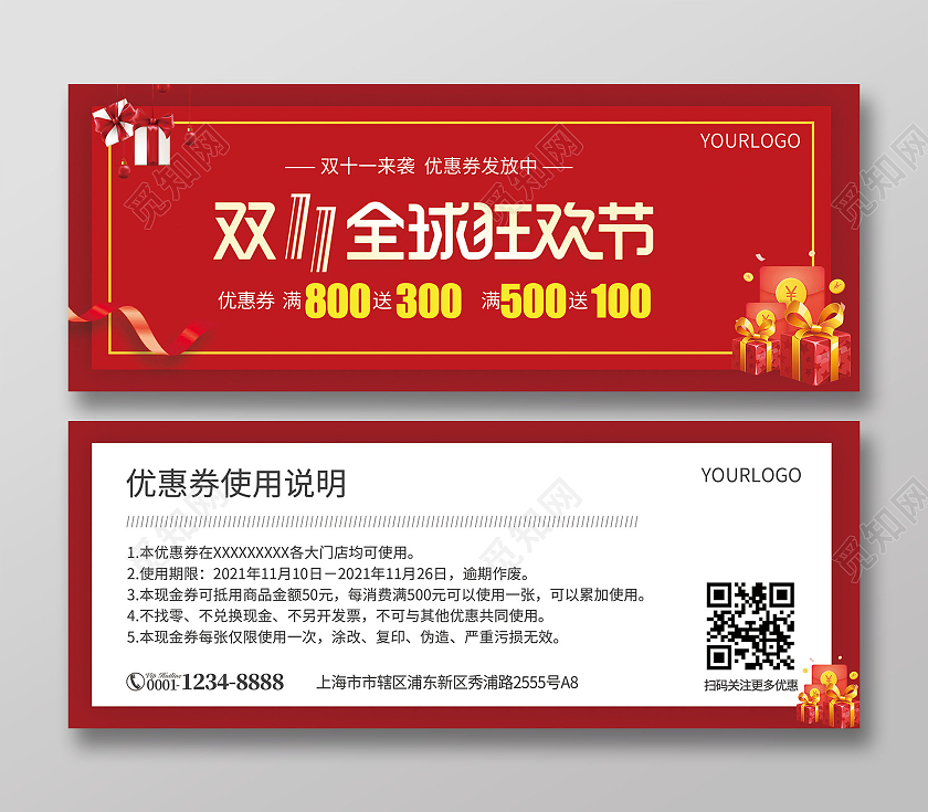 中国红简约风双十一全球狂欢节双十一优惠券