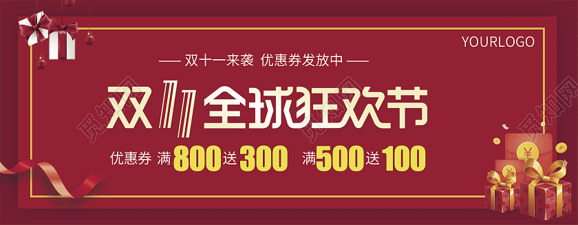 中国红简约风双十一全球狂欢节双十一优惠券