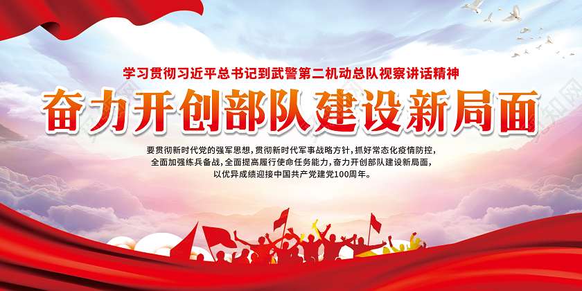 红色剪影奋力开创部队建设新局面宣传栏部队宣传栏