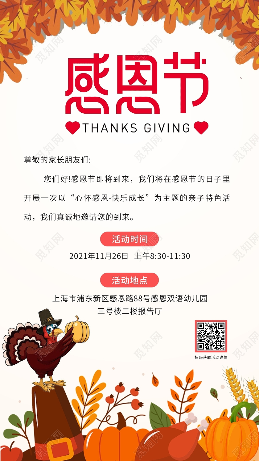 橙色插画感恩节邀请函感恩节贺卡感恩节海报感恩节邀请函