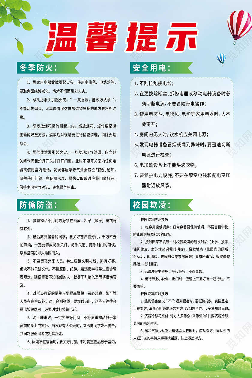 蓝色简约安全用电防偷防盗温馨提示冬季防火海报
