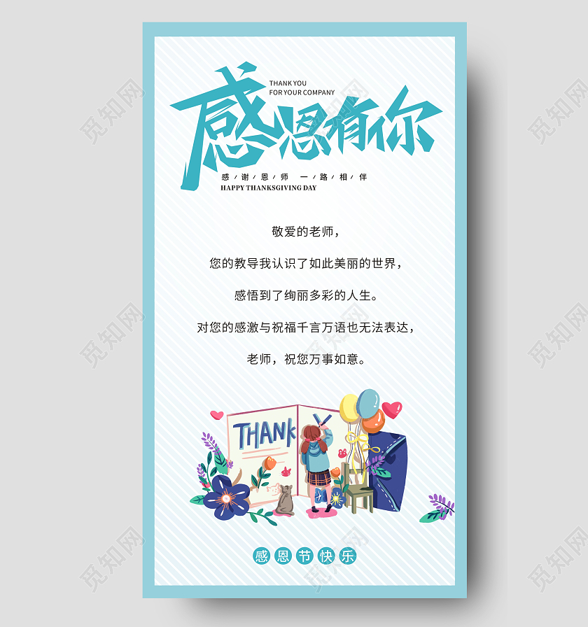 蓝色小清新感恩有你感谢恩师感恩节老师贺卡