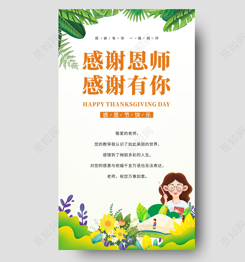 绿色清新卡通感恩节贺卡感恩节感谢恩师感谢有你感恩老师贺卡感恩节老师贺卡