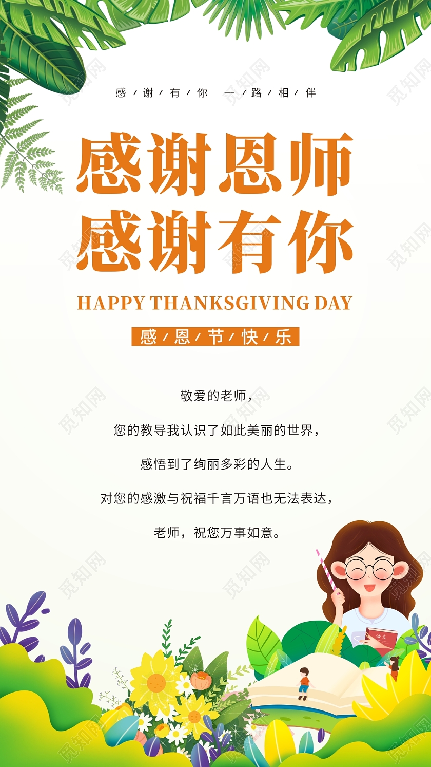 绿色清新卡通感恩节贺卡感恩节感谢恩师感谢有你感恩老师贺卡感恩节老师贺卡