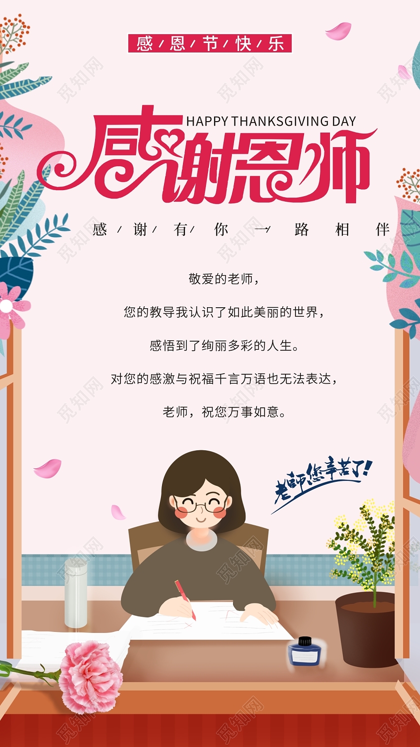 粉色卡通感恩节贺卡感恩节邀请函感谢恩师感谢有你感恩节海报感恩节老师贺卡