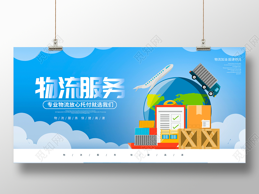 蓝色卡通物流服务物流宣传展板设计