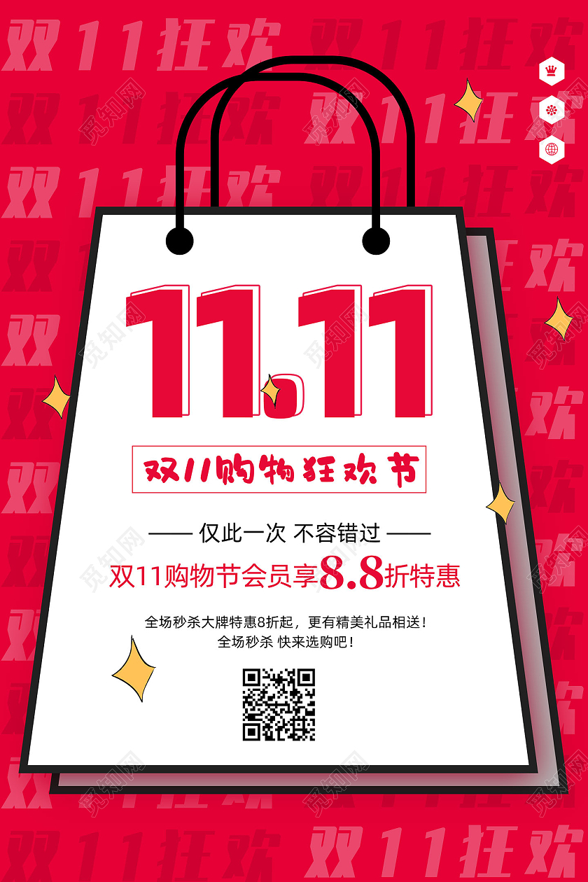 红色简约卡通购物袋双11购物狂欢节双十一海报
