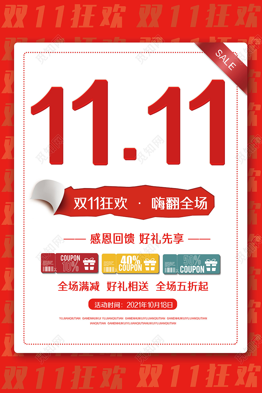 橘色简约双11狂欢节嗨翻全场双十一海报