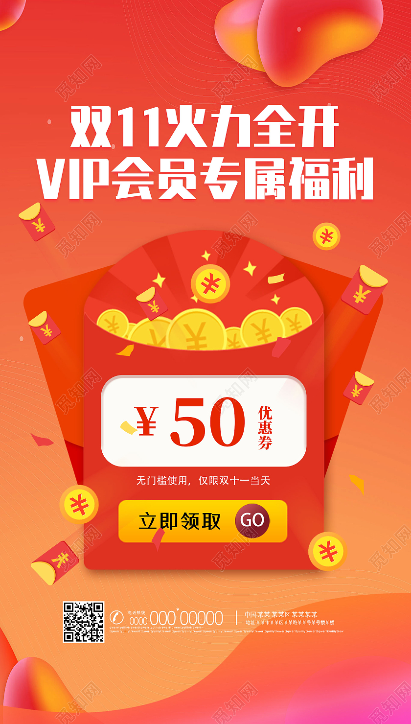 橘色电商双11火力全开会员专属福利双十一手机海报UI