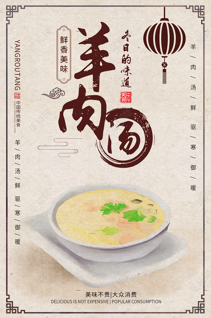 黄色古风羊肉汤传统美食羊肉汤美食海报