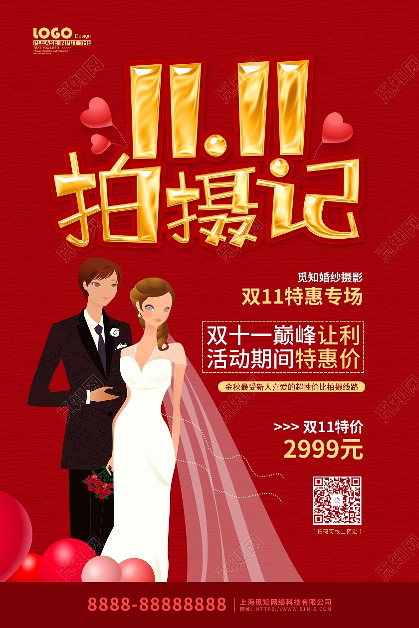 红色大气卡通插画双十一婚纱摄影促销海报双十一影楼