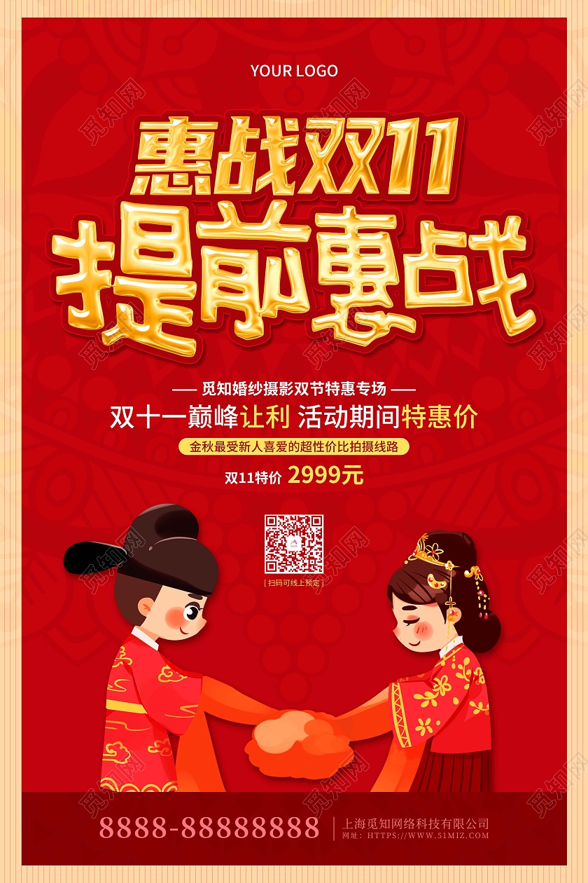 红色大气卡通双十一提前惠战影楼促销海报双十一影楼