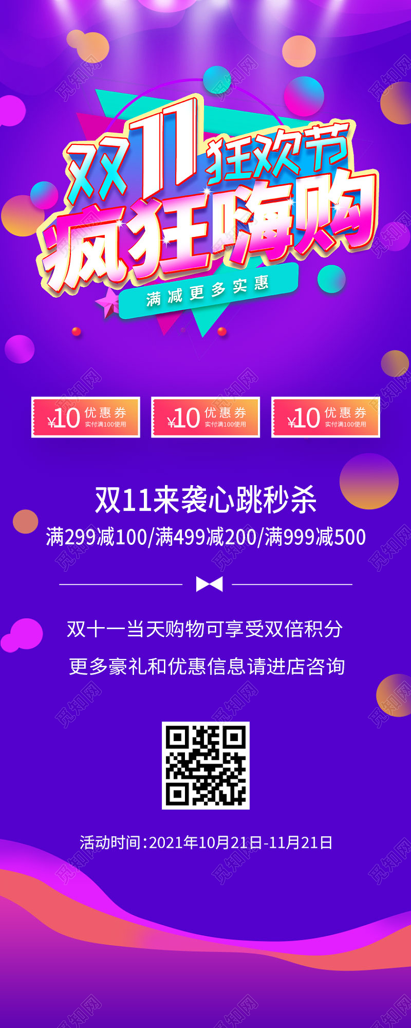 紫色钜献双十一惊喜周钜惠双十一双十一活动ui长图展架