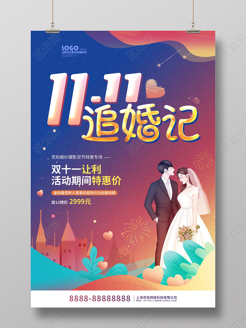 蓝色卡通插画双十一影楼促销海报