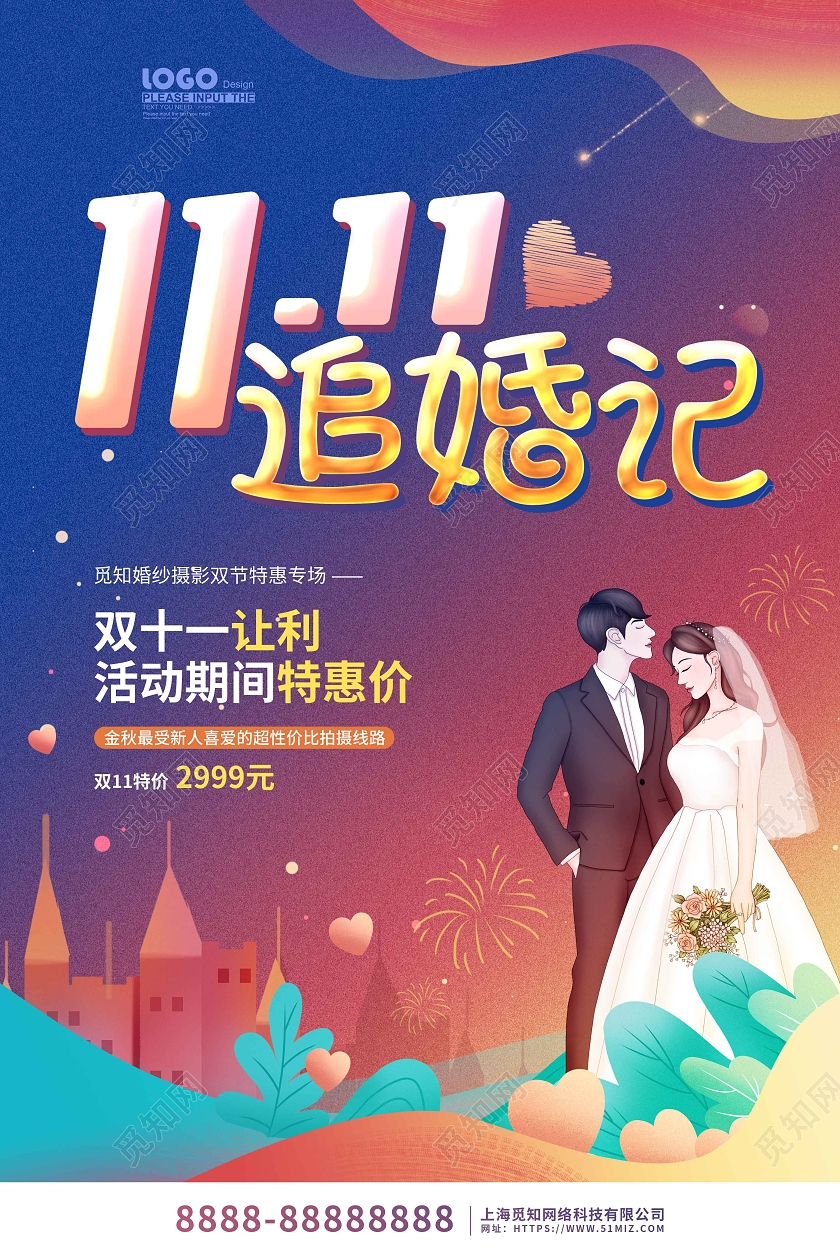 蓝色卡通插画双十一影楼促销海报