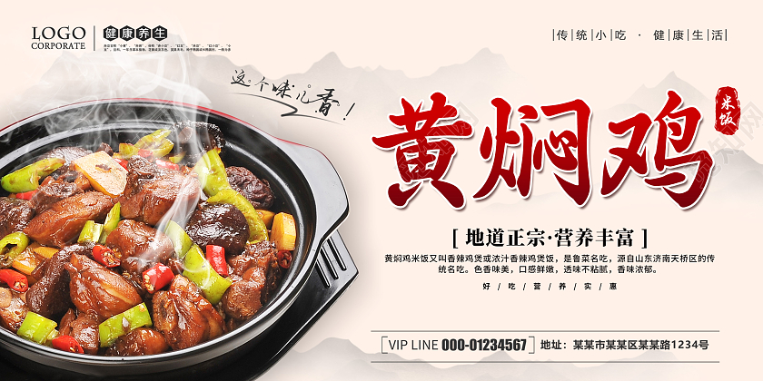 古典简约创意大气麻辣火锅美食宣传展板美食展板