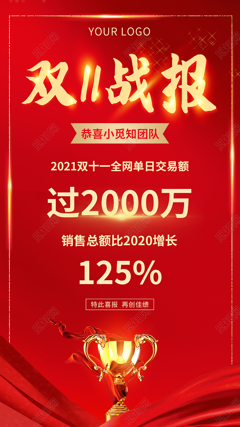 红色大气烫金双11战报双十一战报ui手机海报双十一战报手机海报