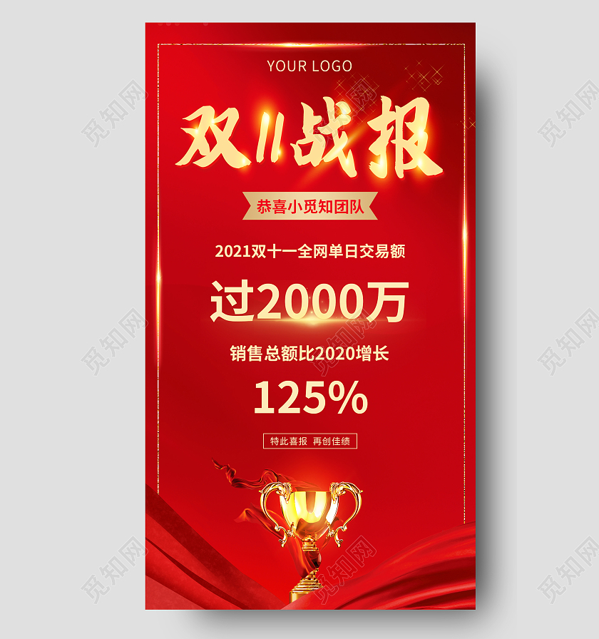 红色大气烫金双11战报双十一战报ui手机海报双十一战报手机海报