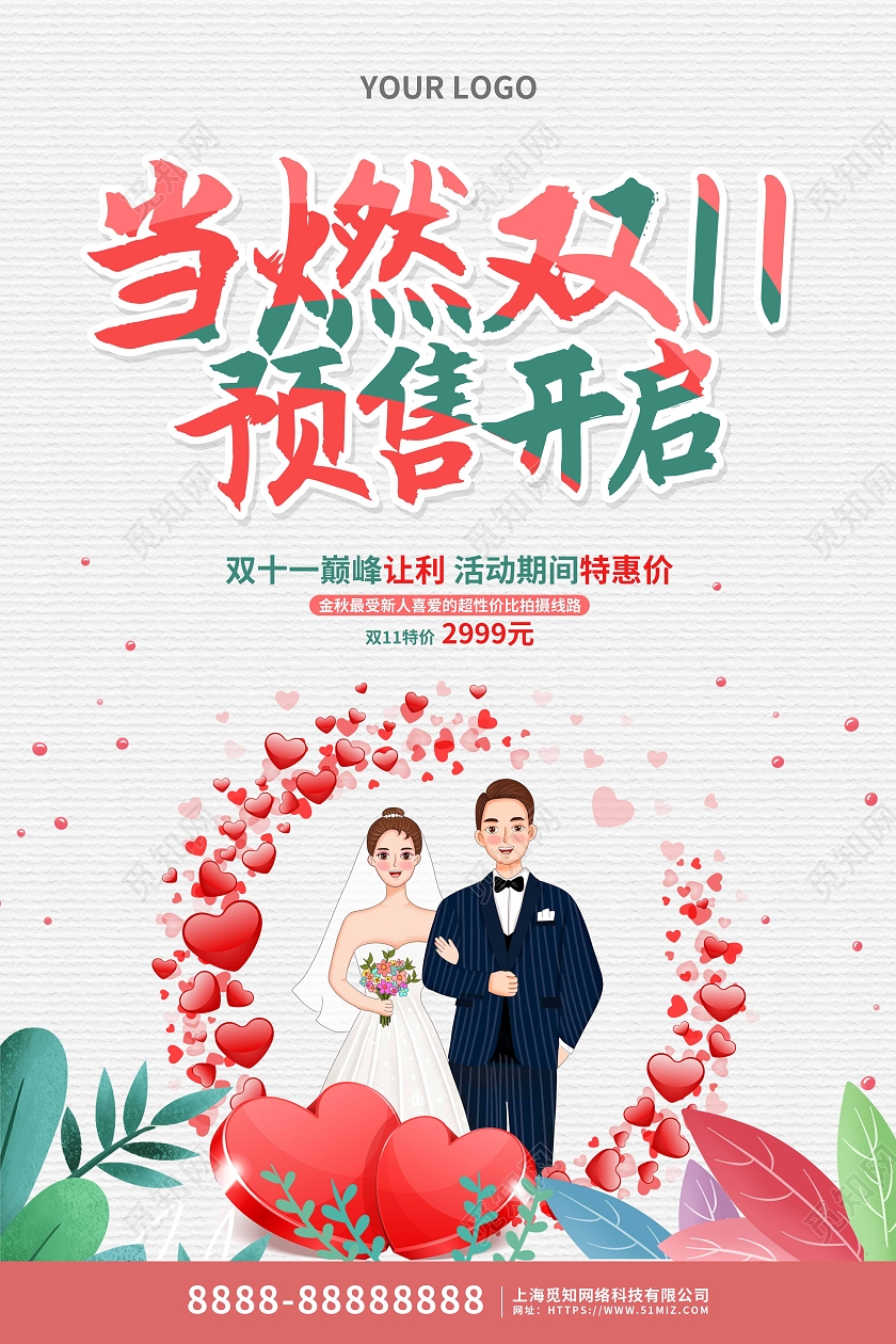 红色清新插画双十一影楼促销海报