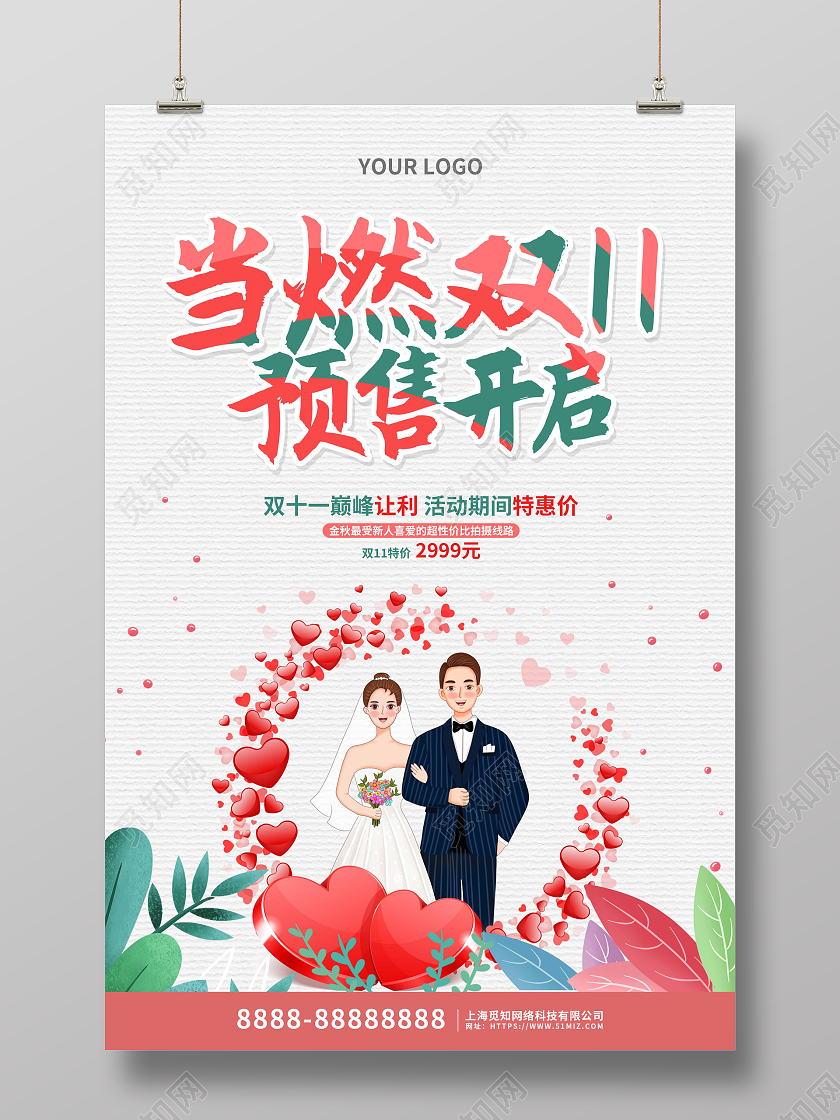 红色清新插画双十一影楼促销海报