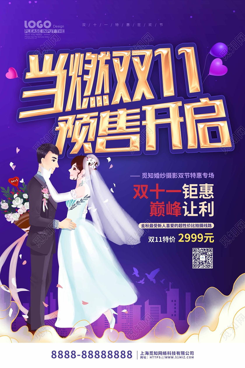 紫色大气卡通插画双十一影楼促销海报