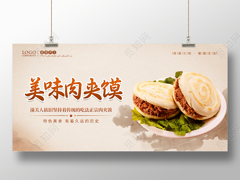 简约创意大气美味肉夹馍美食宣传展板美食展板