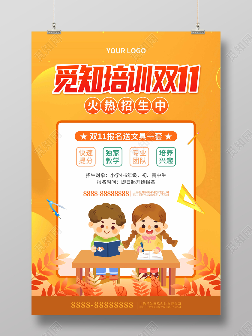 黄色卡通插画双十一培训班招生海报培训班双十一