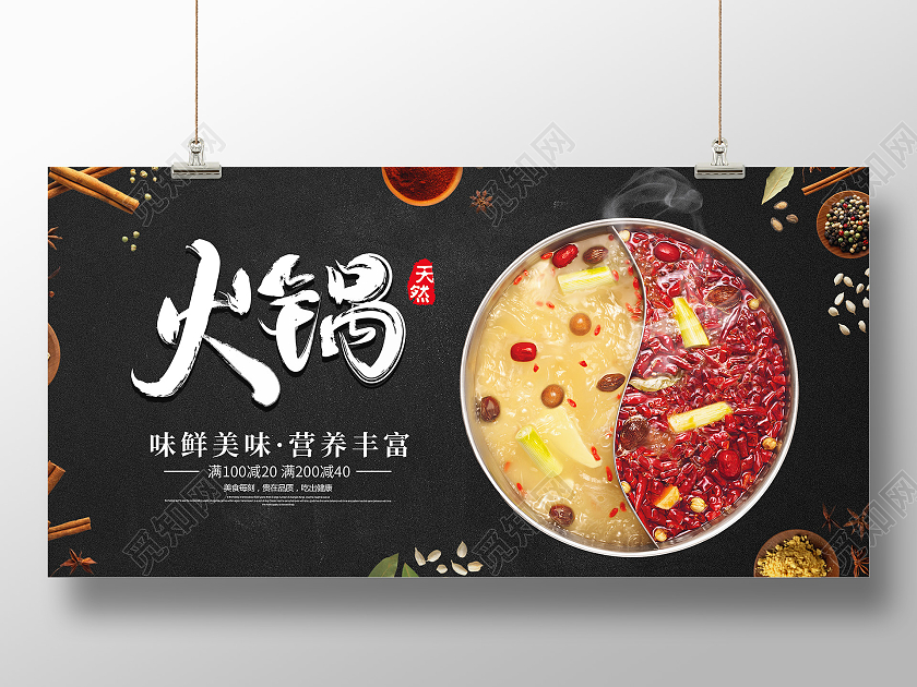 简约黑色创意大气美味火锅美食宣传展板美食展板