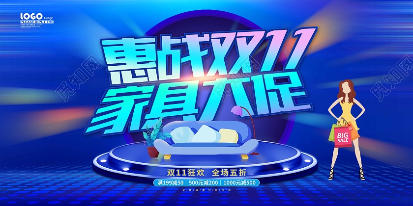 蓝色大气卡通双十一家具活动促销展板