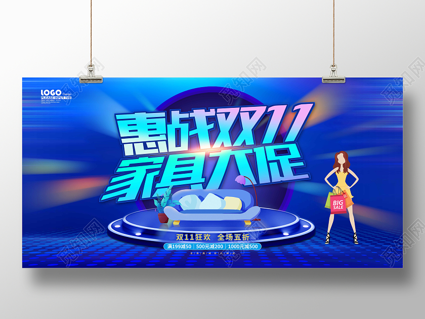 蓝色大气卡通双十一家具活动促销展板