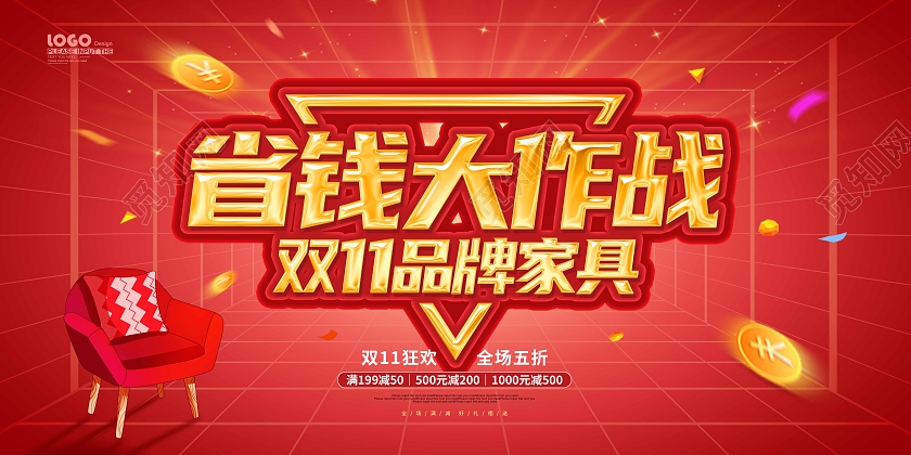 红色大气卡通双十一家具活动促销展板