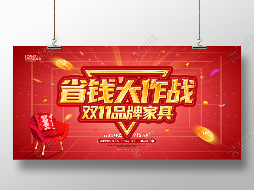 红色大气卡通双十一家具活动促销展板
