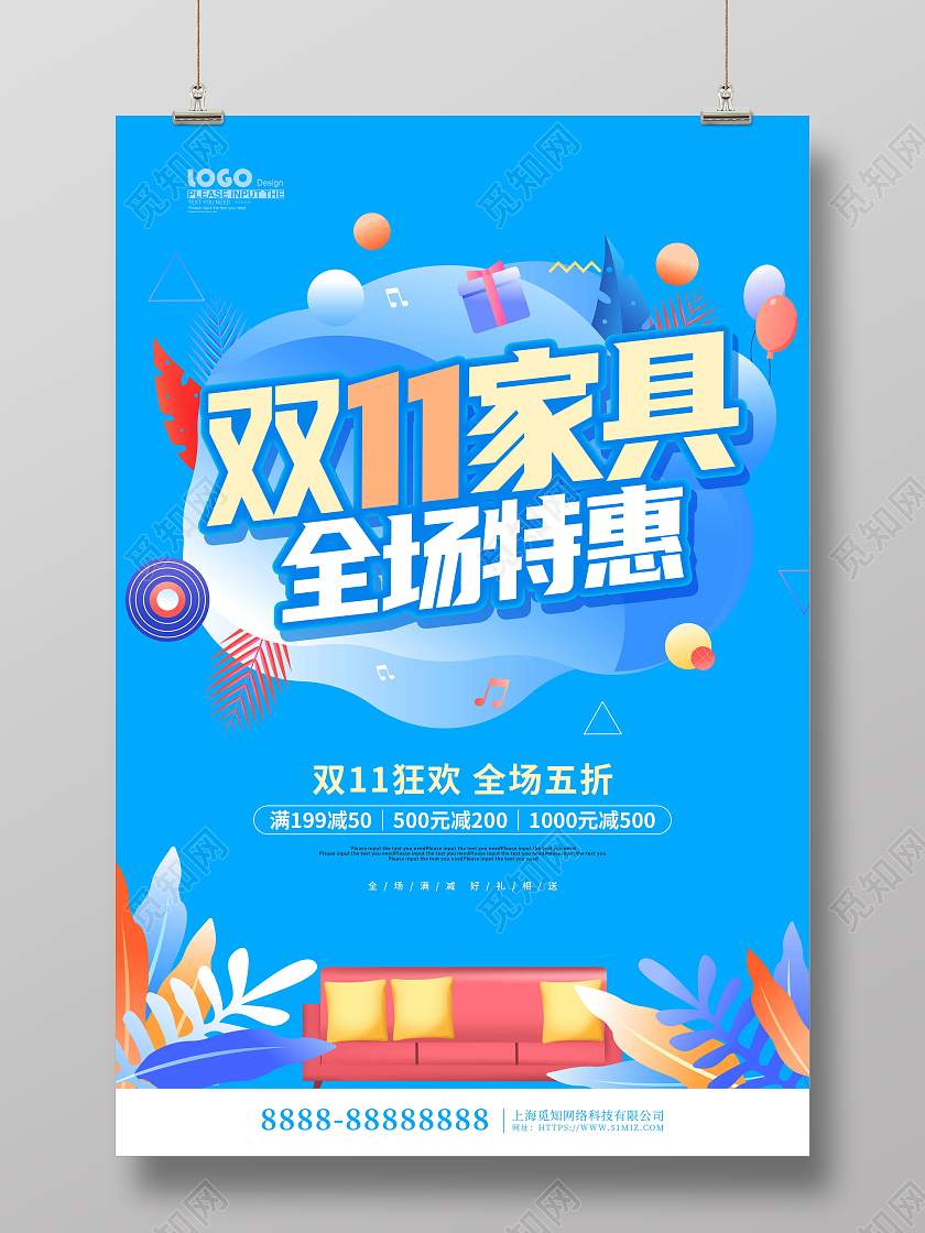 蓝色卡通清新双十一家具活动促销海报
