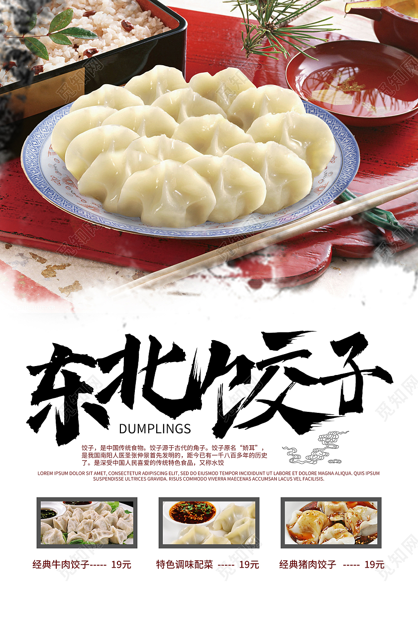 白色简约风东北饺子美味中华美食海报饺子海报