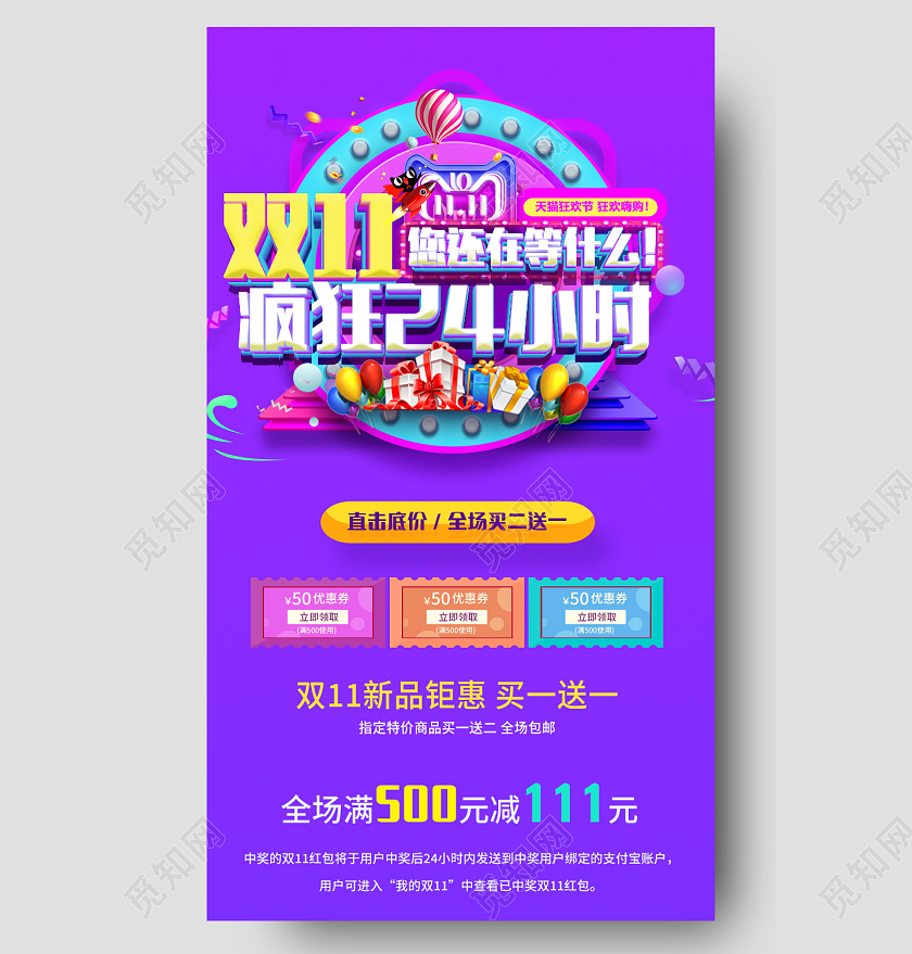 蓝紫色渐变双十一超低价大促销活动宣传展架双十一ui长图展架双十一活动