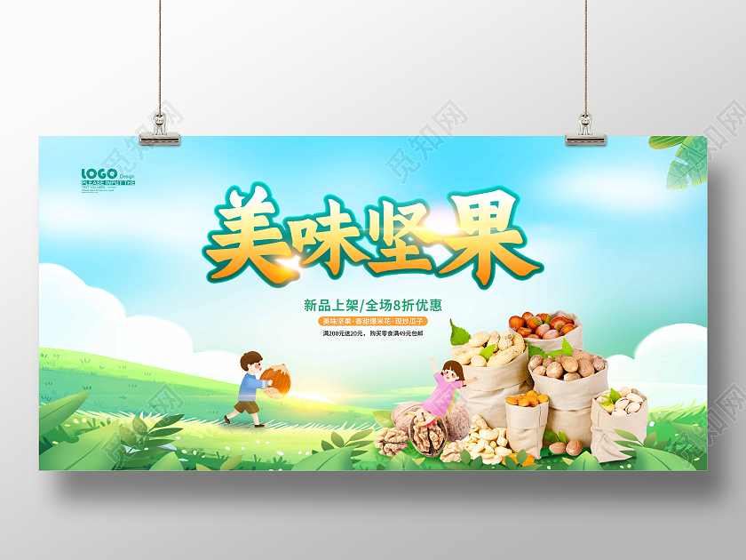 蓝色清新卡通美味坚果活动促销展板坚果海报