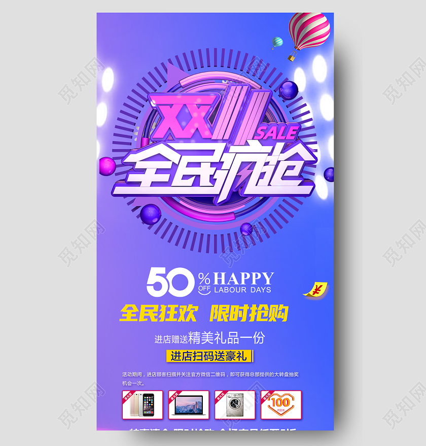 蓝色双11全民疯抢限时抢购优惠促销双十一活动展架ui长图