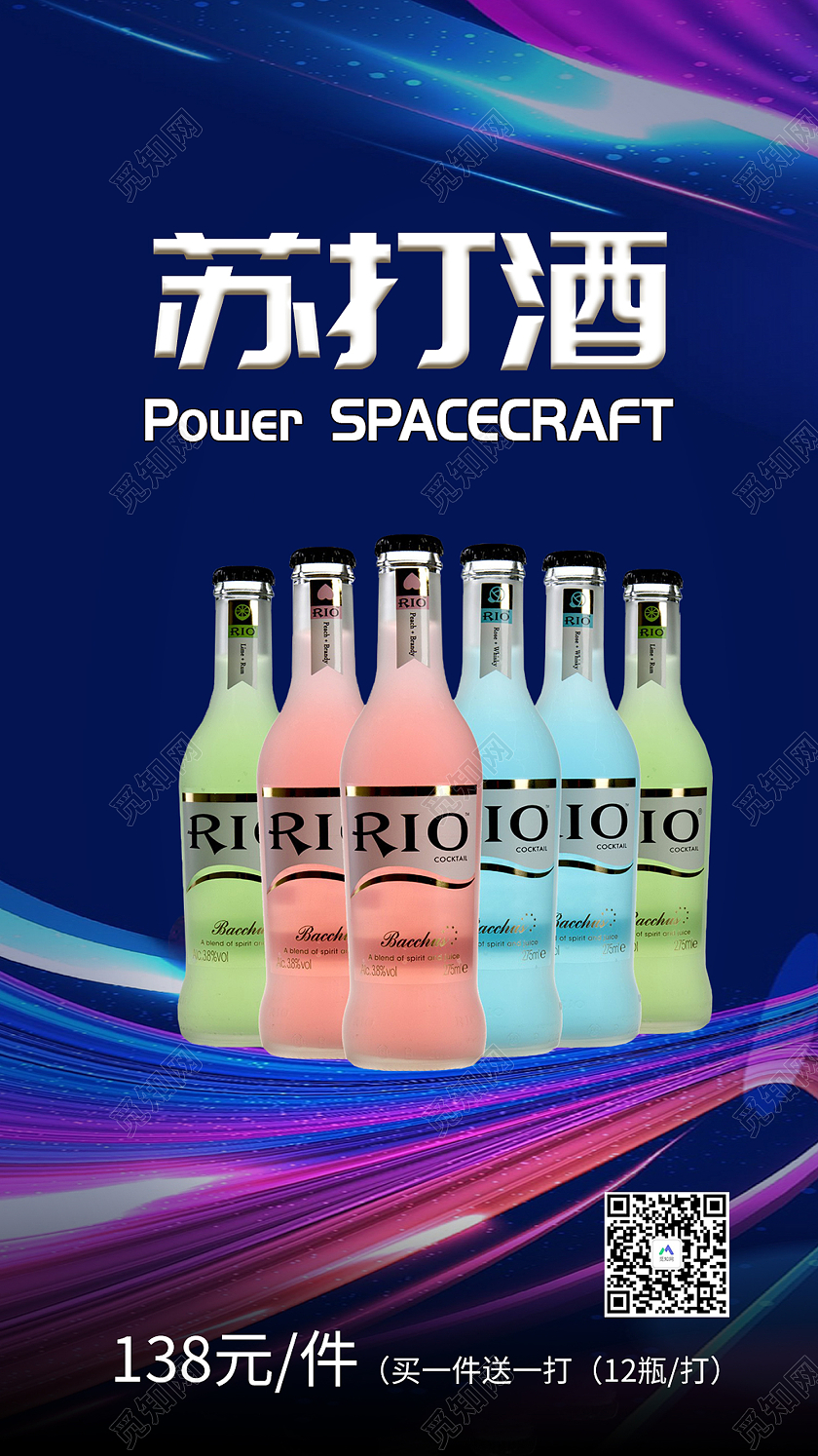 紫色简约风苏打酒高品质的苏打酒手机海报苏打饮料