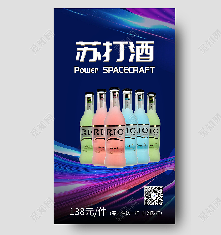 紫色简约风苏打酒高品质的苏打酒手机海报苏打饮料