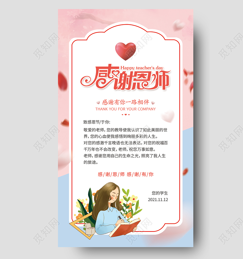 粉蓝插画清新感谢恩师感恩节快致亲爱的老师们感恩节老师贺卡