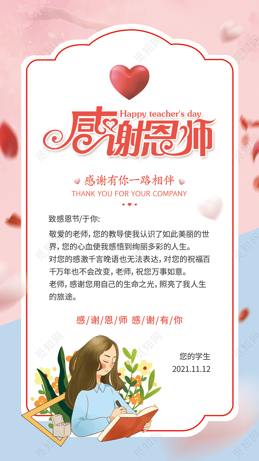 粉蓝插画清新感谢恩师感恩节快致亲爱的老师们感恩节老师贺卡
