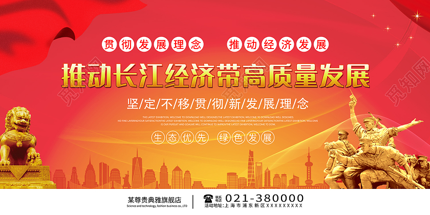 红色简约风推动长江经济带高质量发展展板