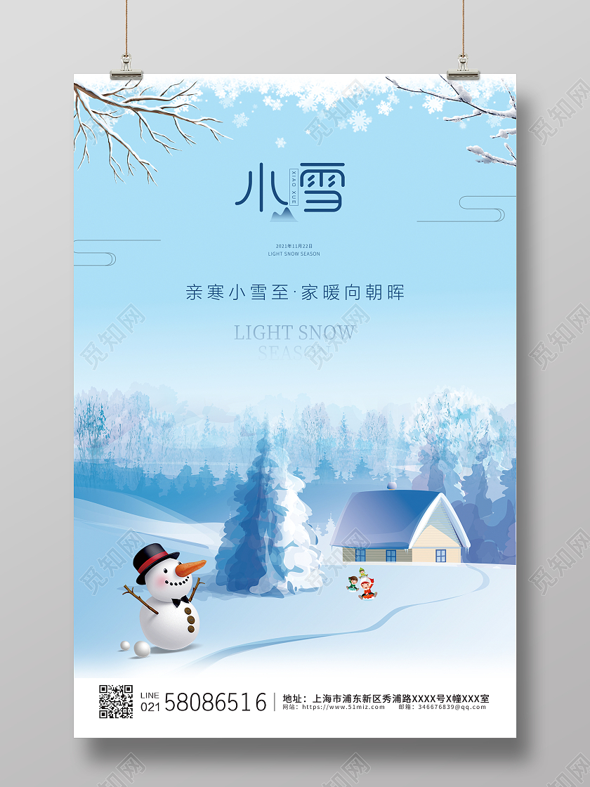 蓝色简约大气卡通中国风二十四节气小雪海报