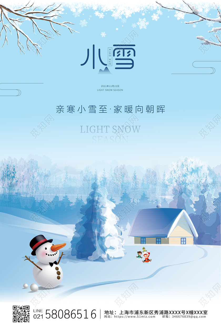蓝色简约大气卡通中国风二十四节气小雪海报