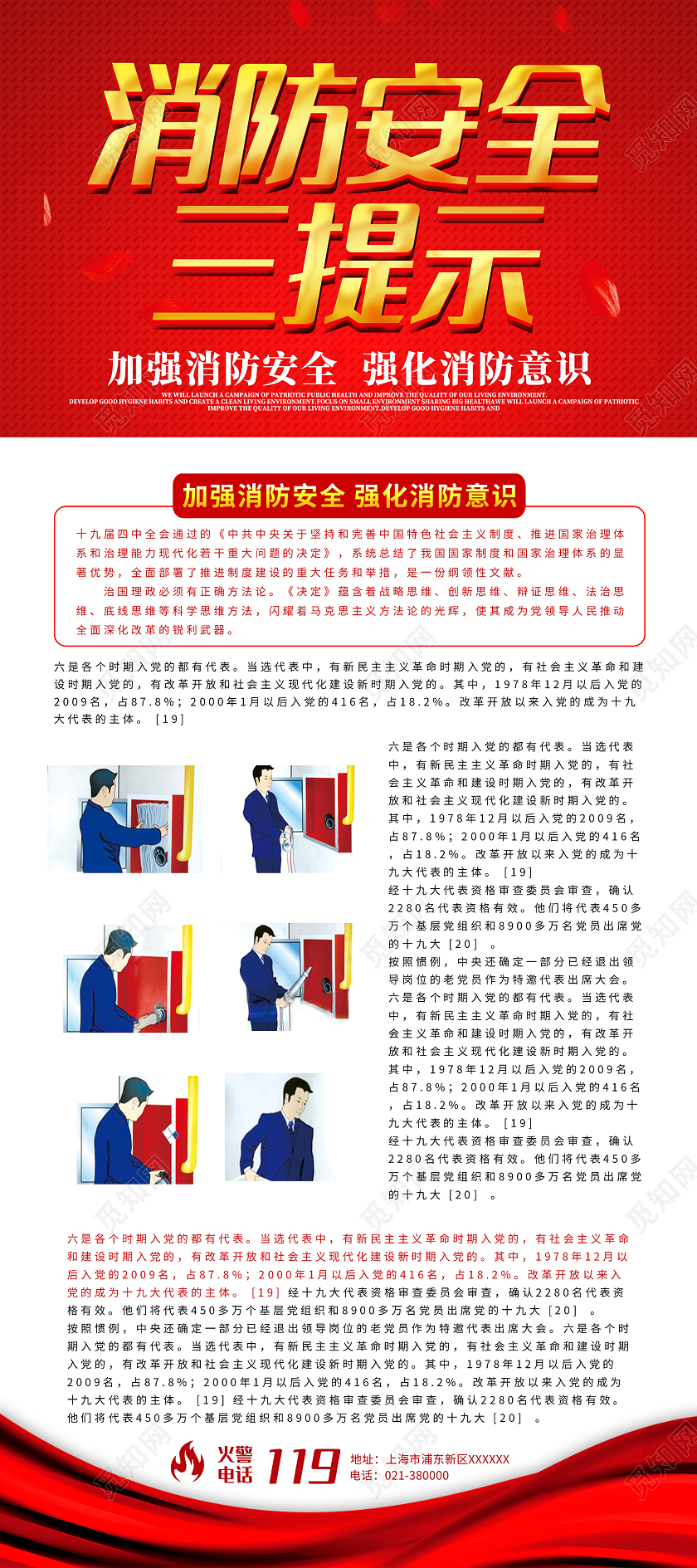 红色简约风消防安全三提示加强消防安全强化消防意识易拉宝消防展架