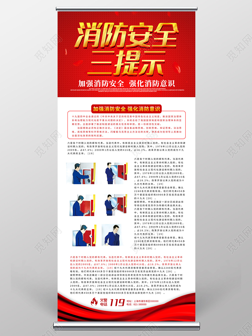 红色简约风消防安全三提示加强消防安全强化消防意识易拉宝消防展架