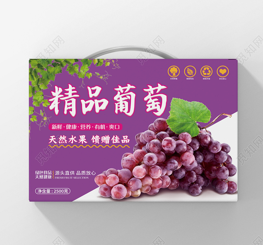 紫色简约实景精品葡萄葡萄包装手提盒横版