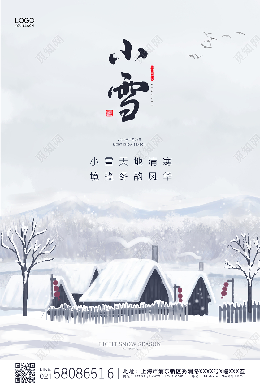 白色节约手绘中国风传统节气小雪宣传海报