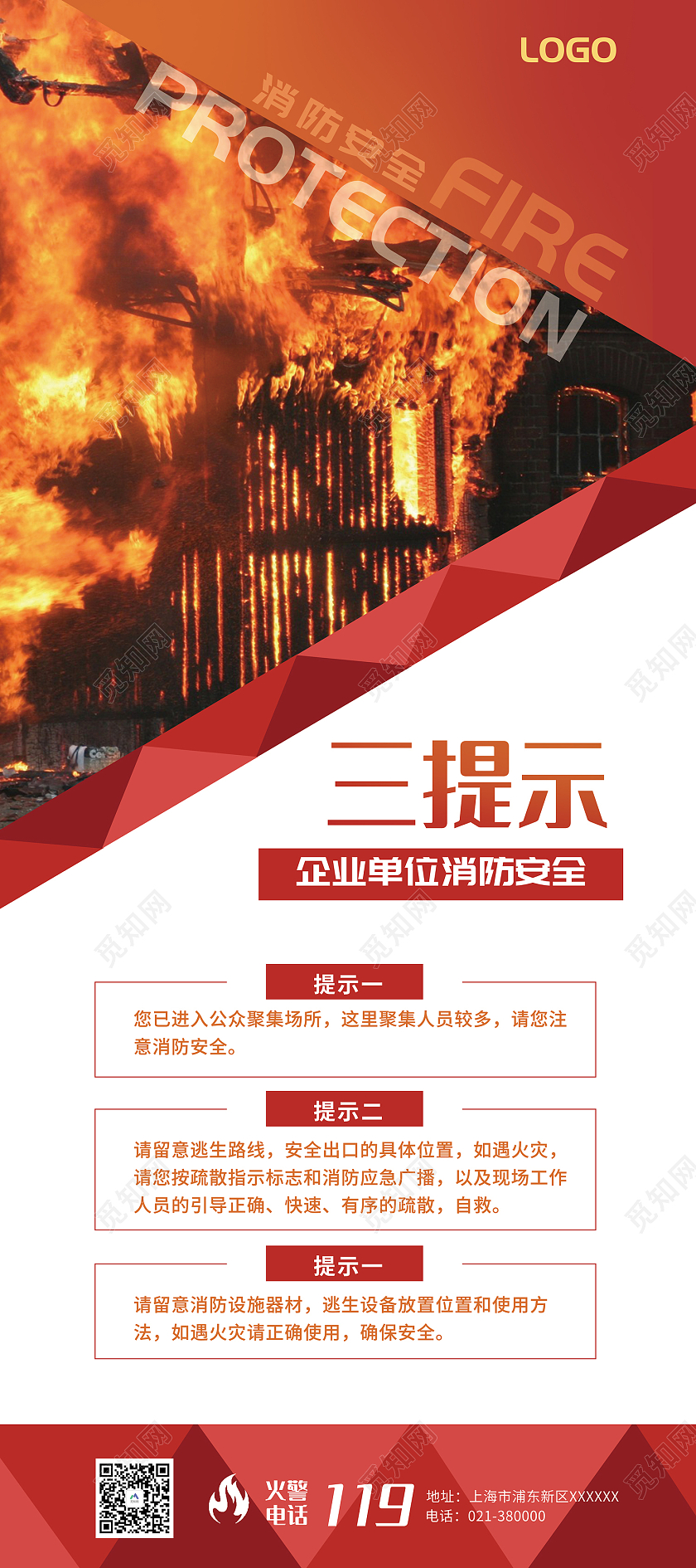 红色简约风企业单位消防安全三提示易拉宝消防展架